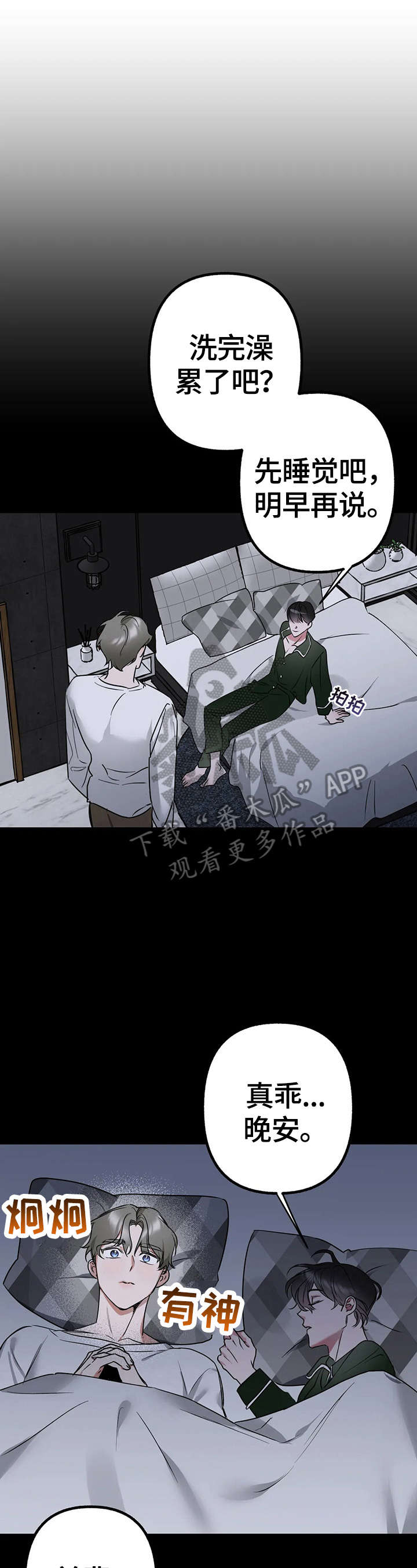 不同的顺序第15话图