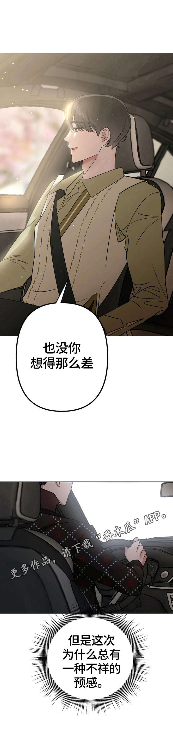 不同的顺序第17话图