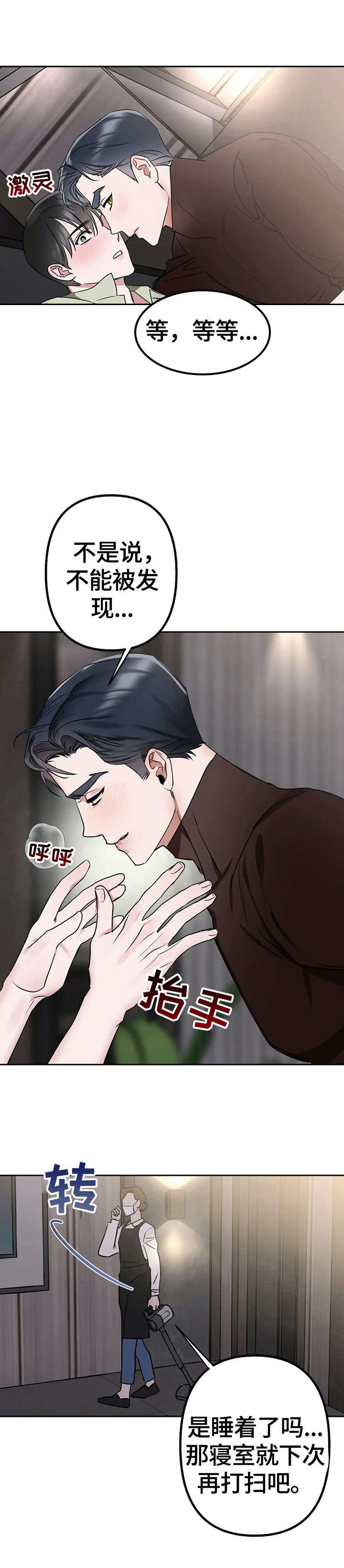 不同的顺序第18话图