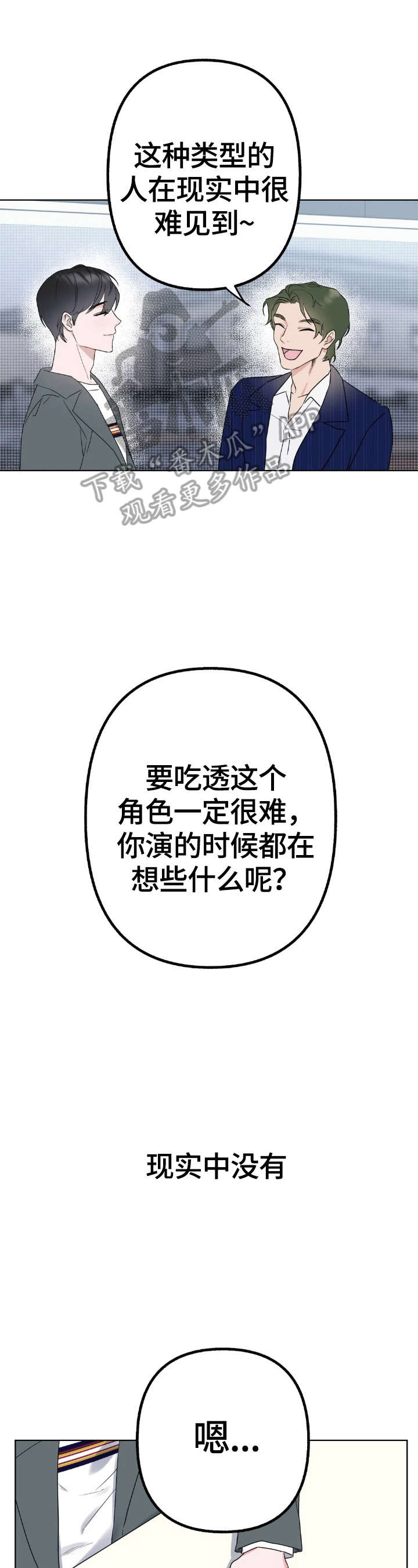 不同的顺序第2话图