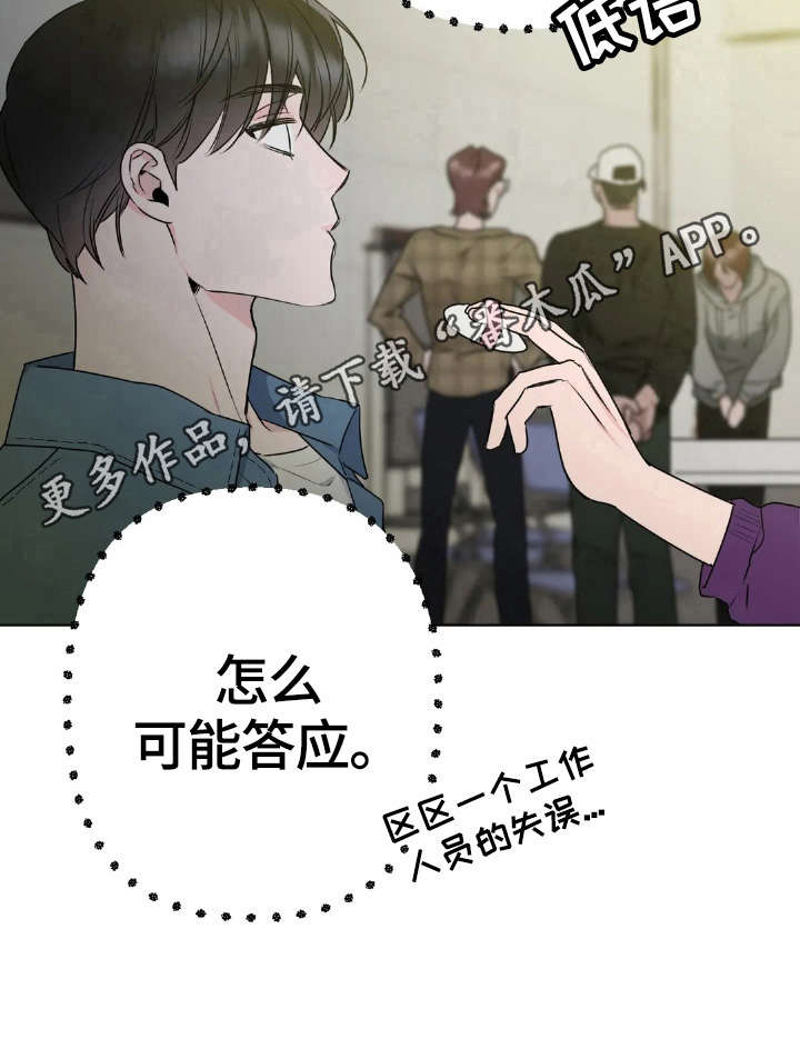 不同的顺序第2话图
