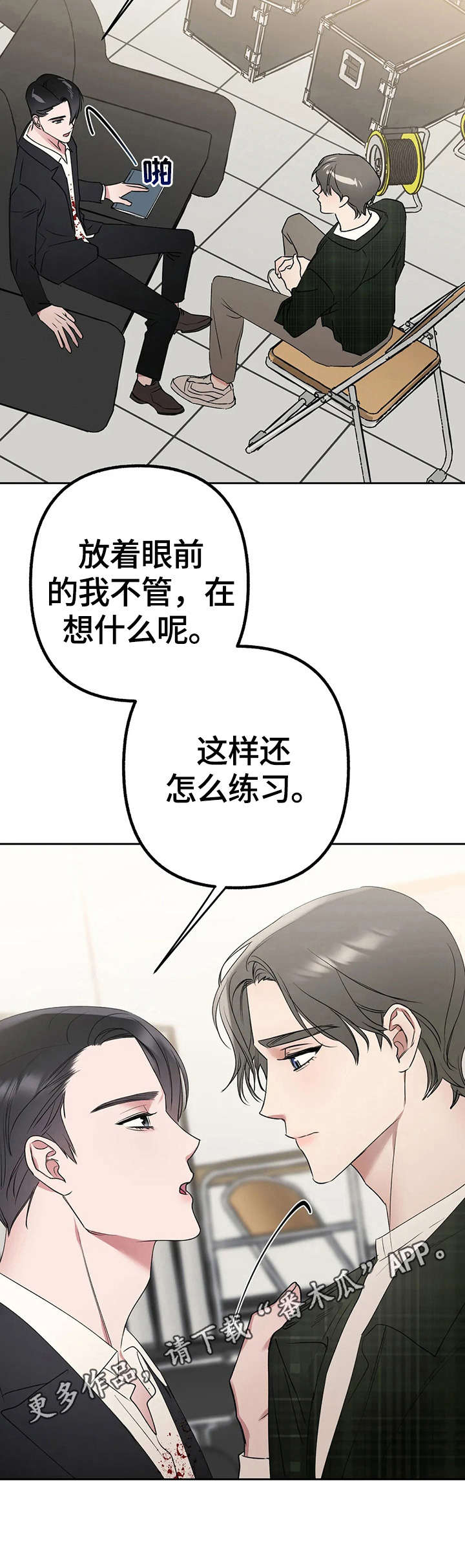 不同的顺序第21话图