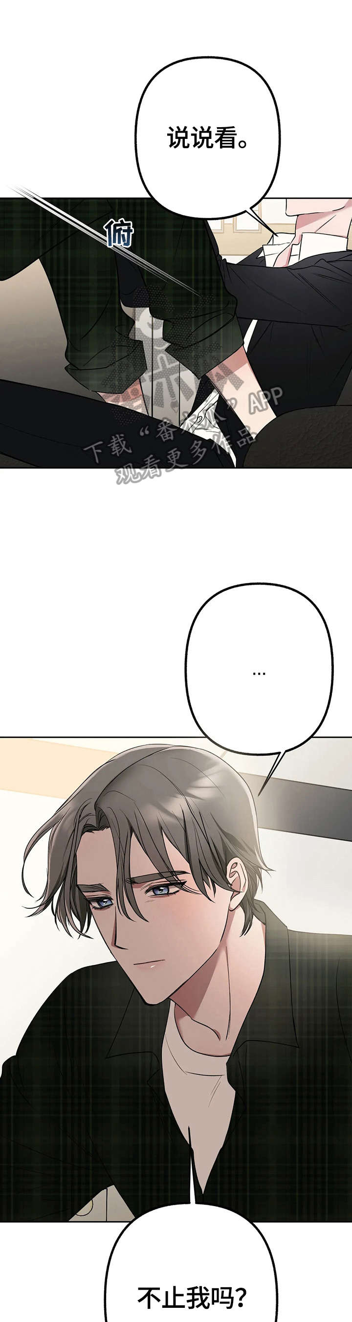 不同的顺序第22话图