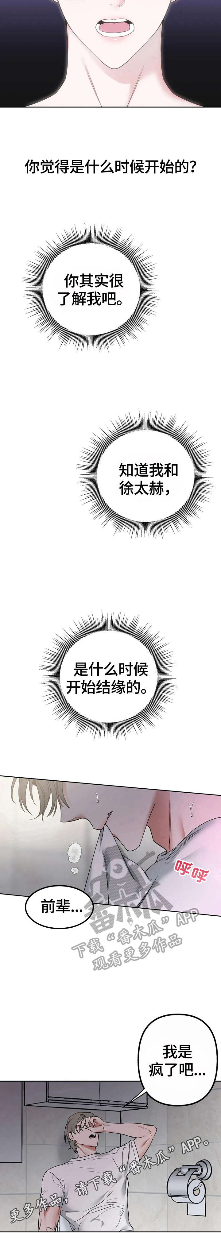不同的顺序第22话图