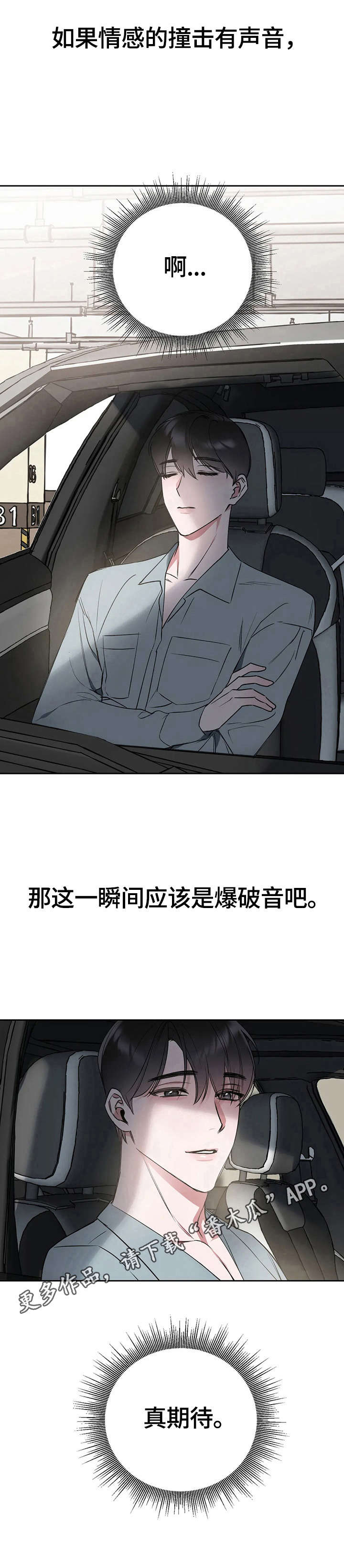 不同的顺序第24话图