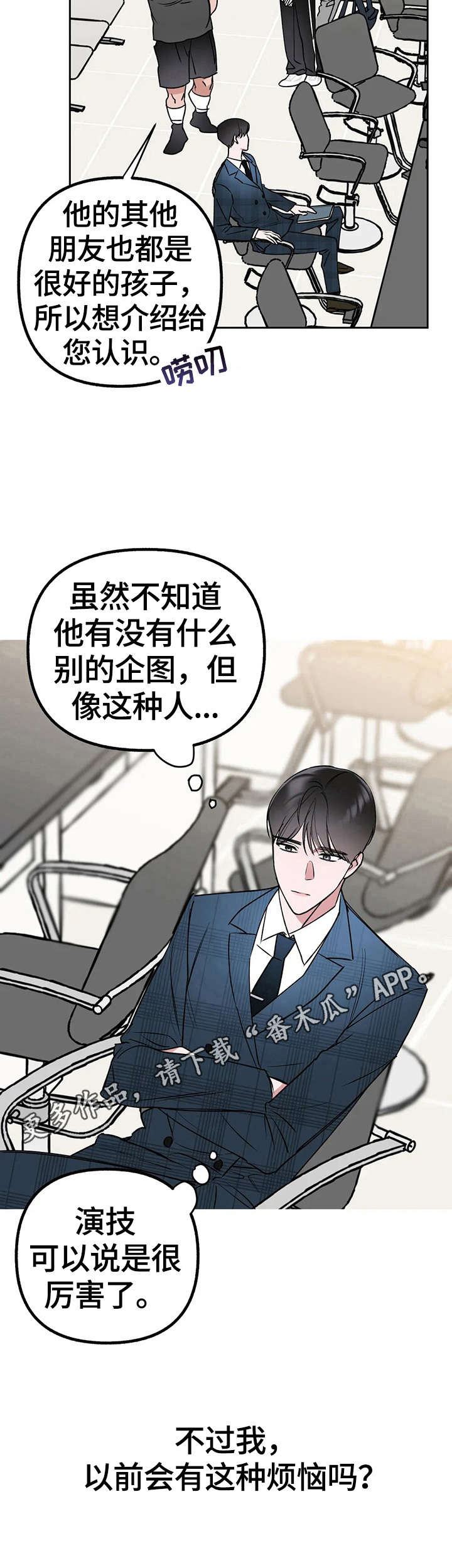 不同的顺序第25话图