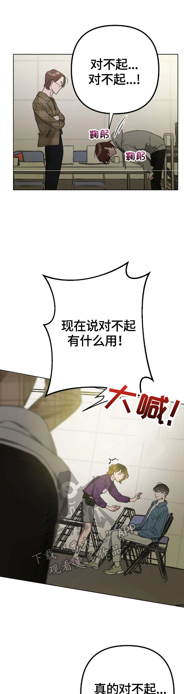 不同的顺序第3话图