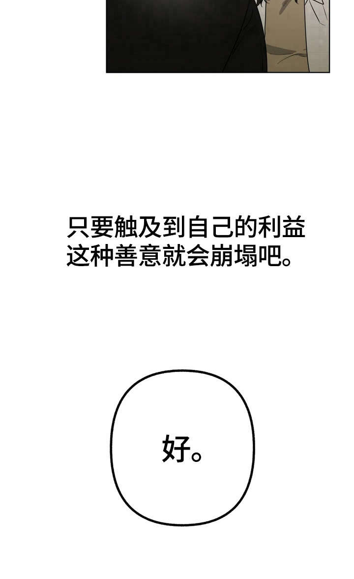不同的顺序第3话图