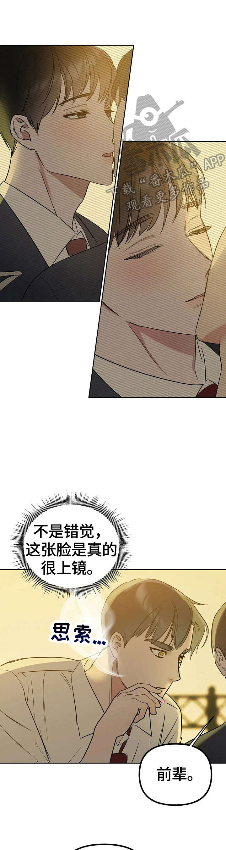 不同的顺序第30话图