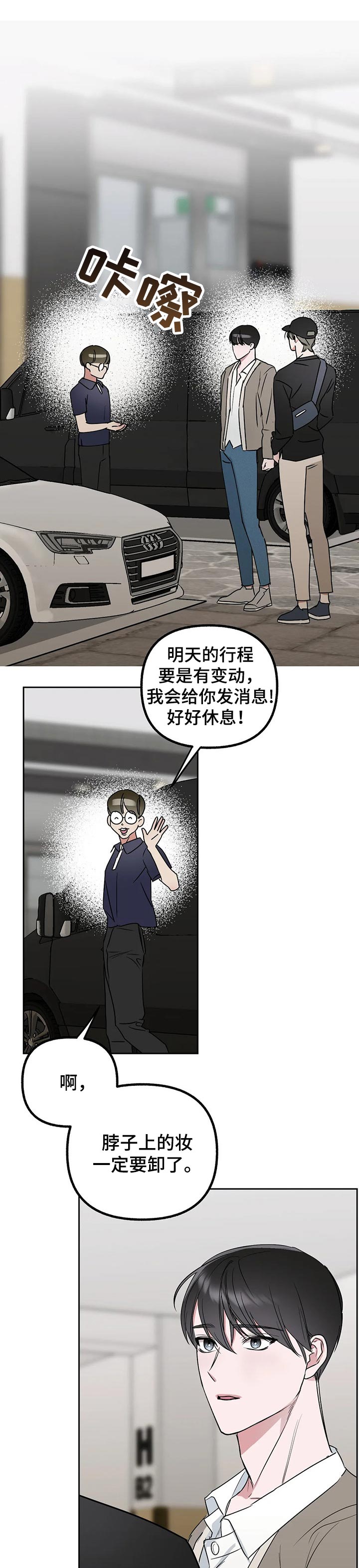 不同的顺序第33话图