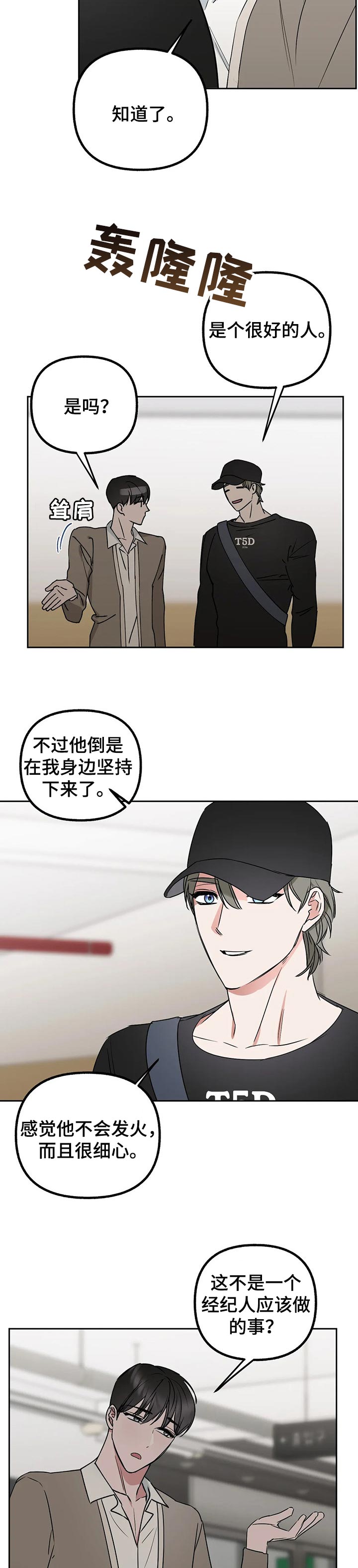 不同的顺序第33话图