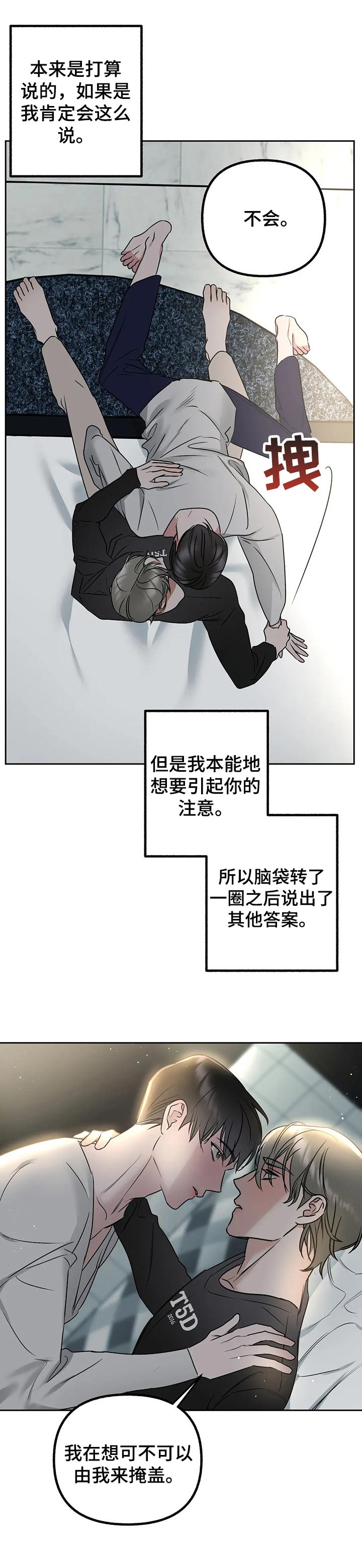 不同的顺序第33话图