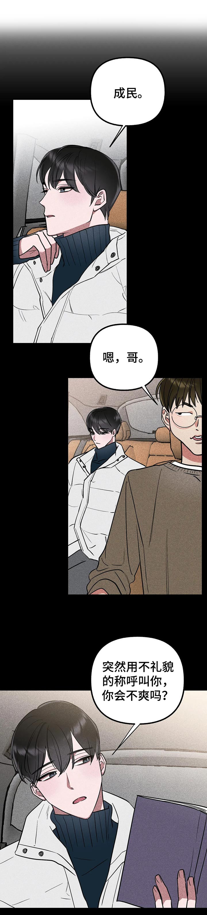 不同的顺序第34话图