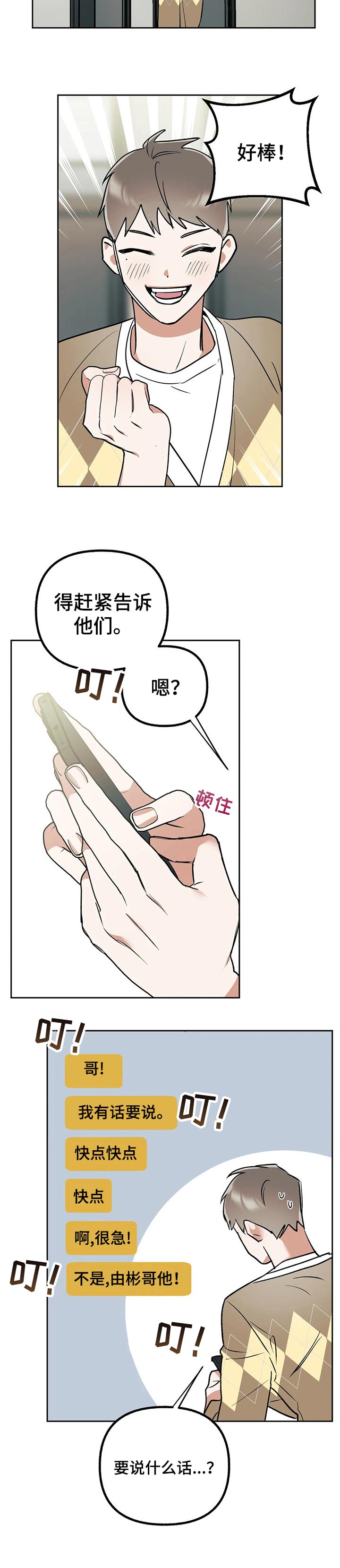 不同的顺序第34话图