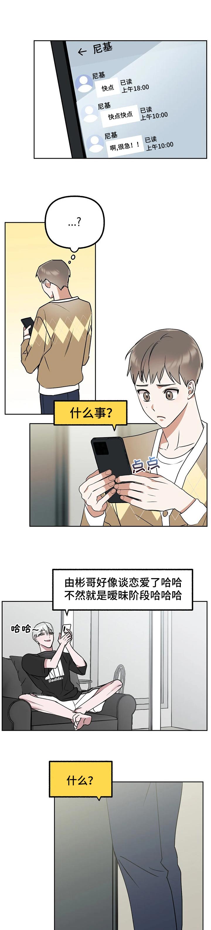 不同的顺序第35话图