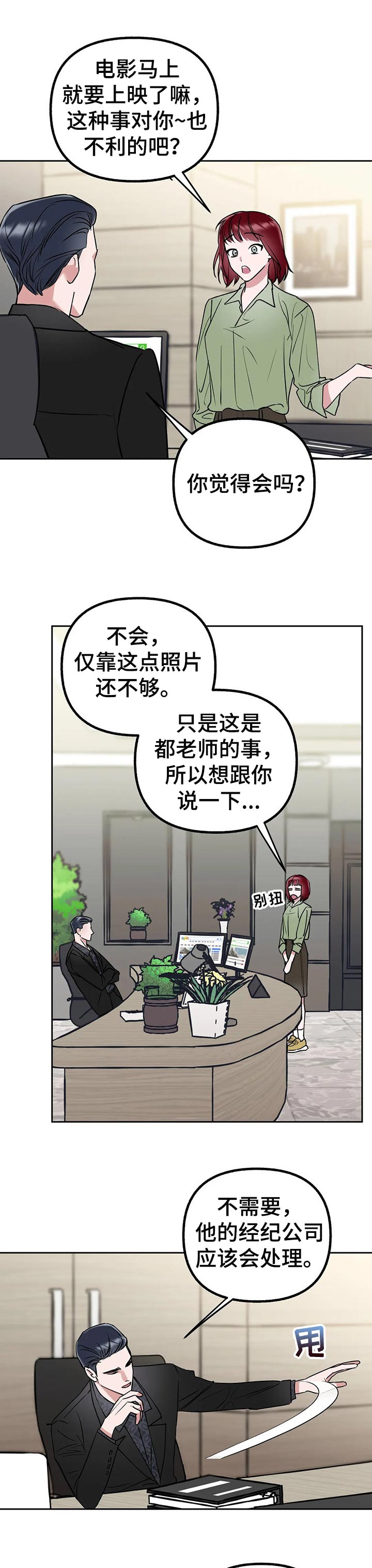 不同的顺序第36话图