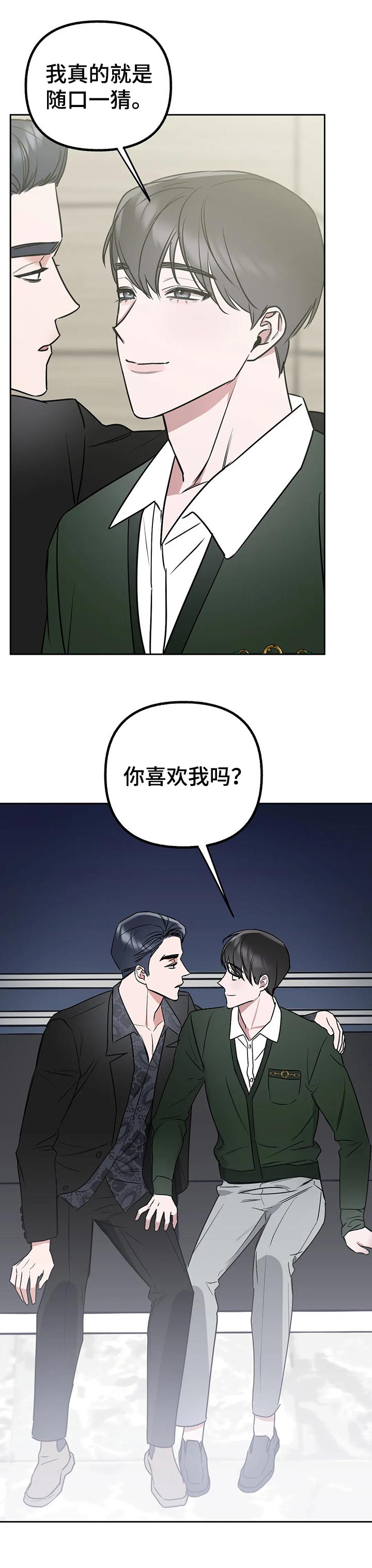 不同的顺序第36话图