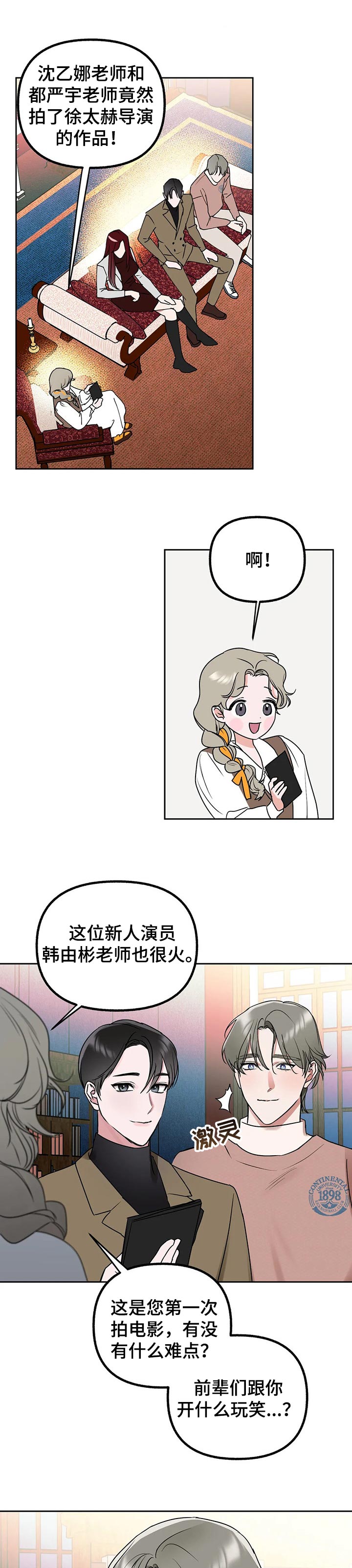 不同的顺序第38话图