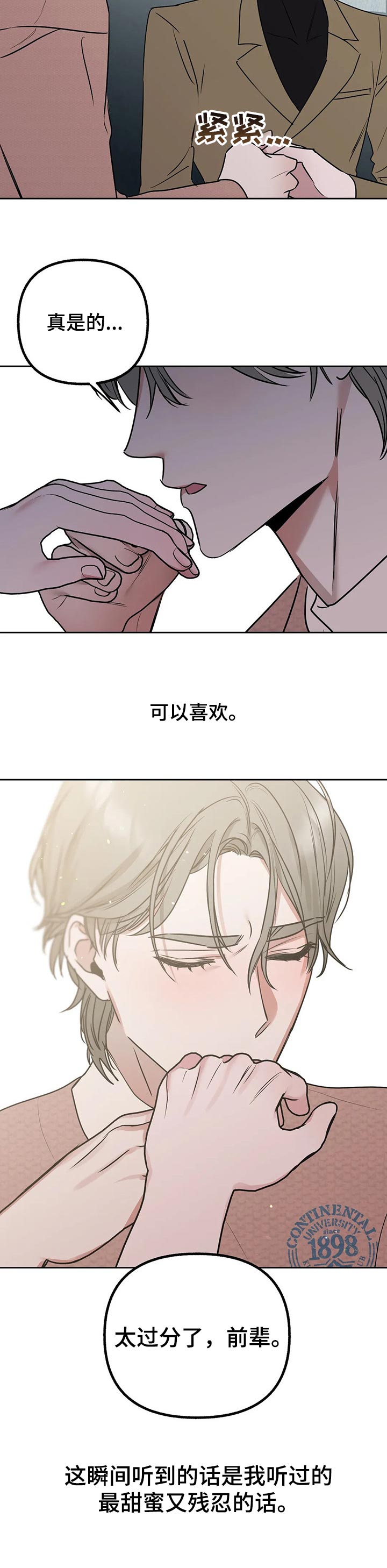 不同的顺序第38话图