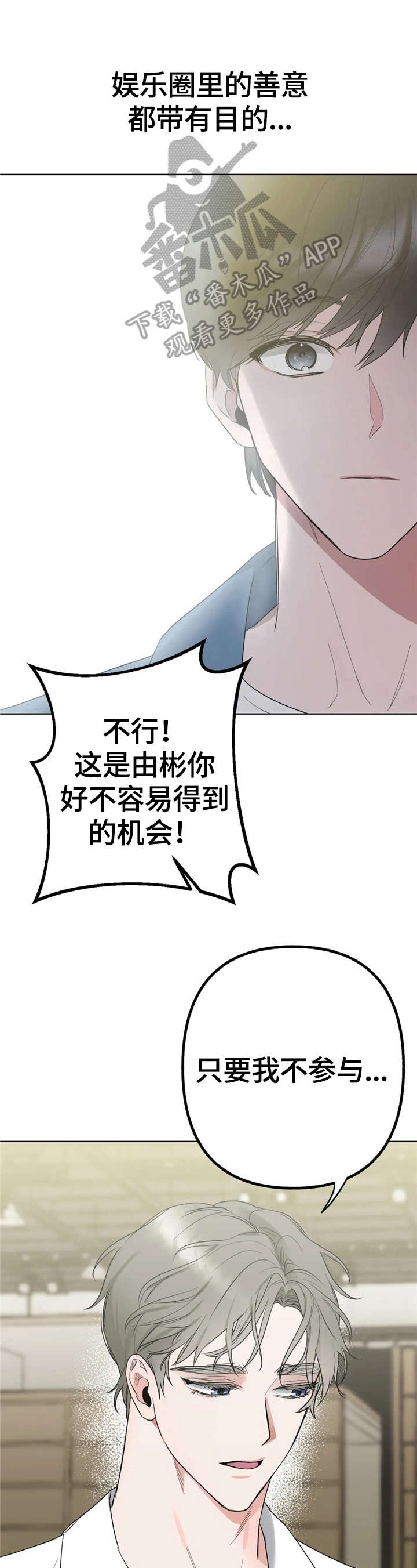 不同的顺序第4话图