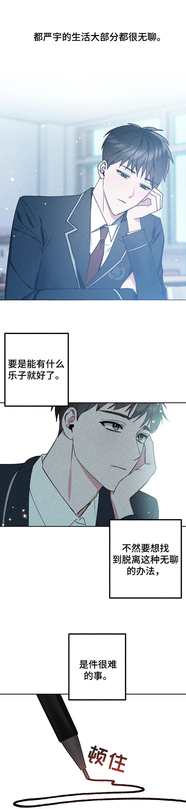 不同的顺序第41话图