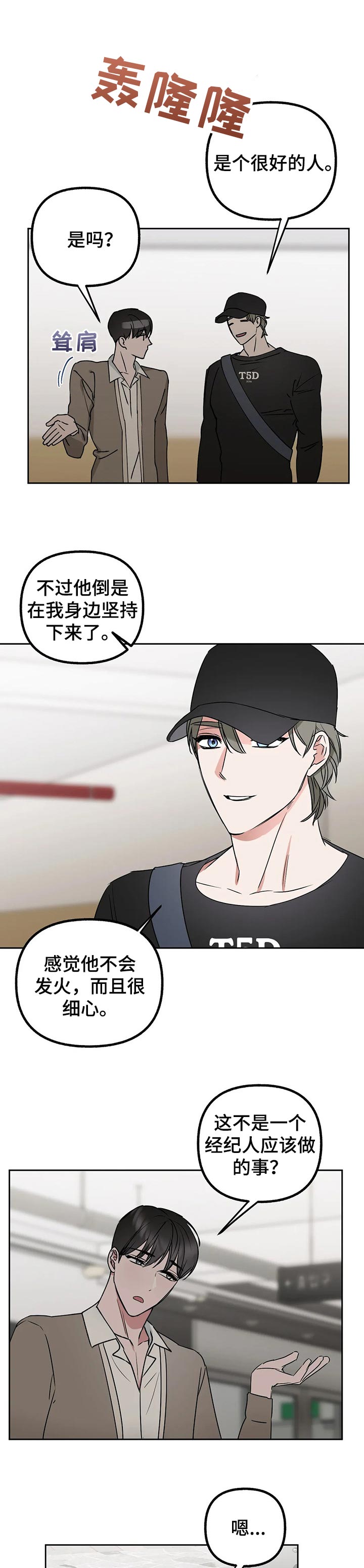 不同的顺序第42话图