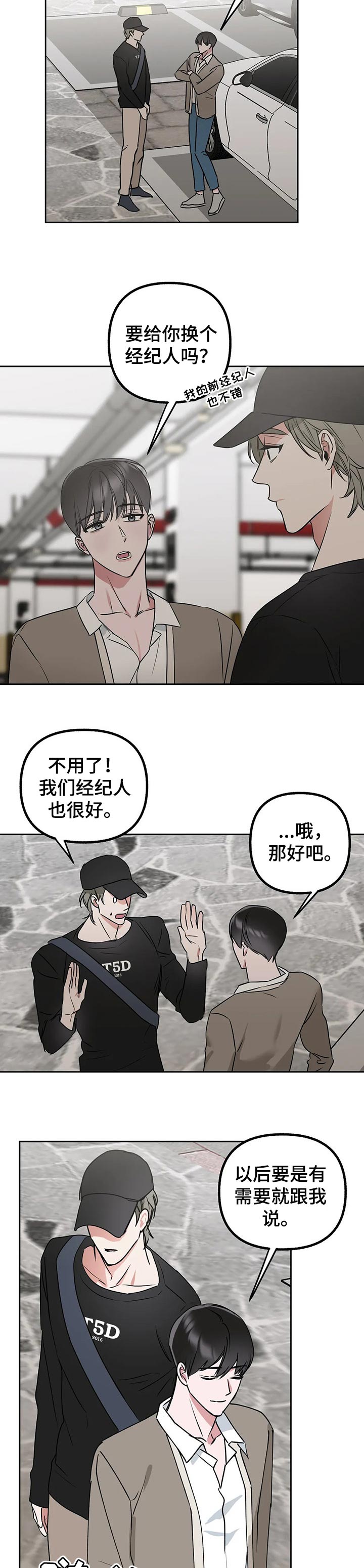 不同的顺序第42话图