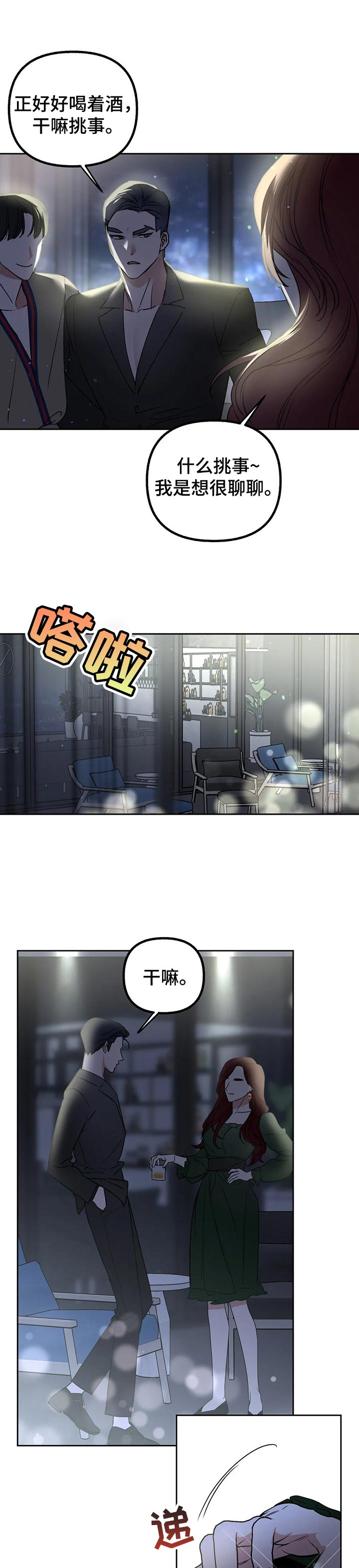 不同的顺序第43话图