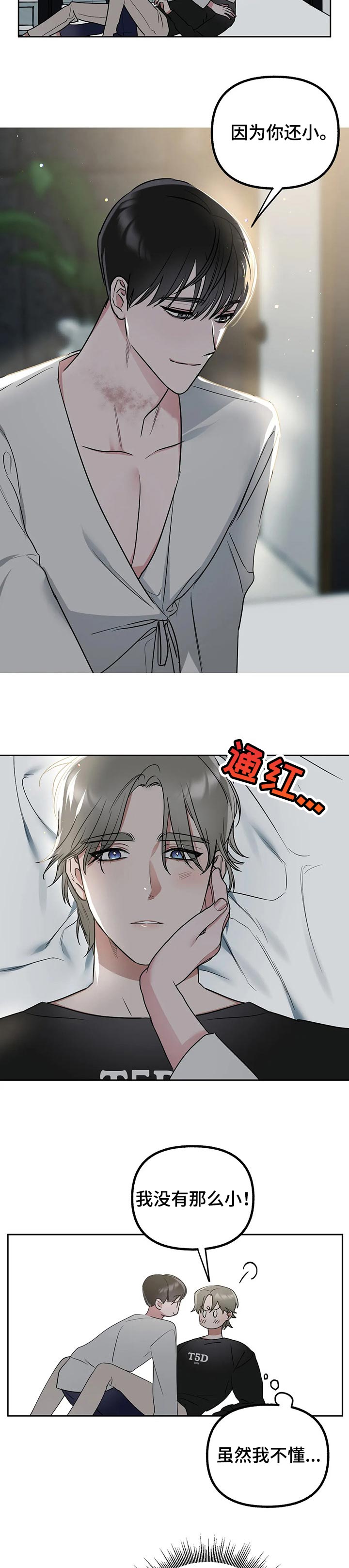 不同的顺序第44话图