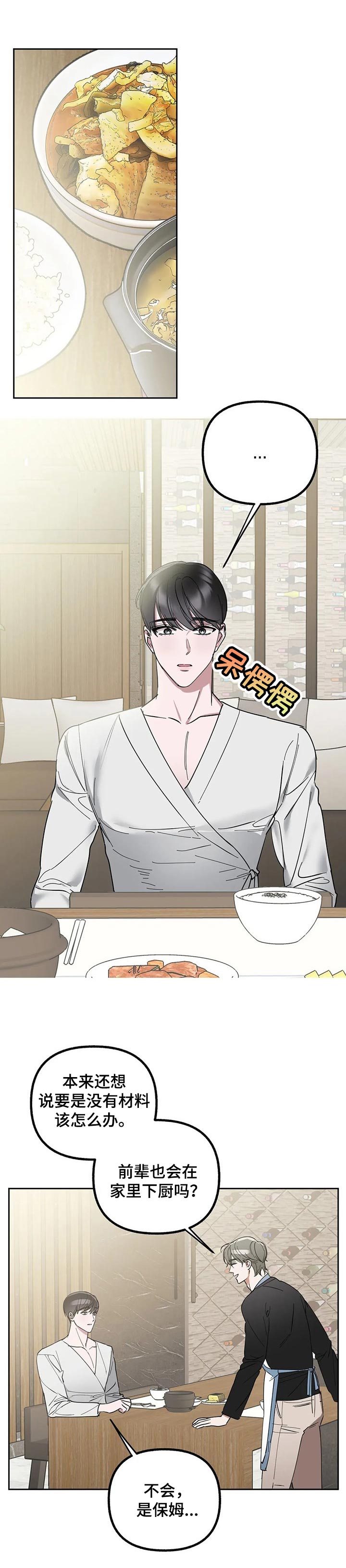 不同的顺序第45话图