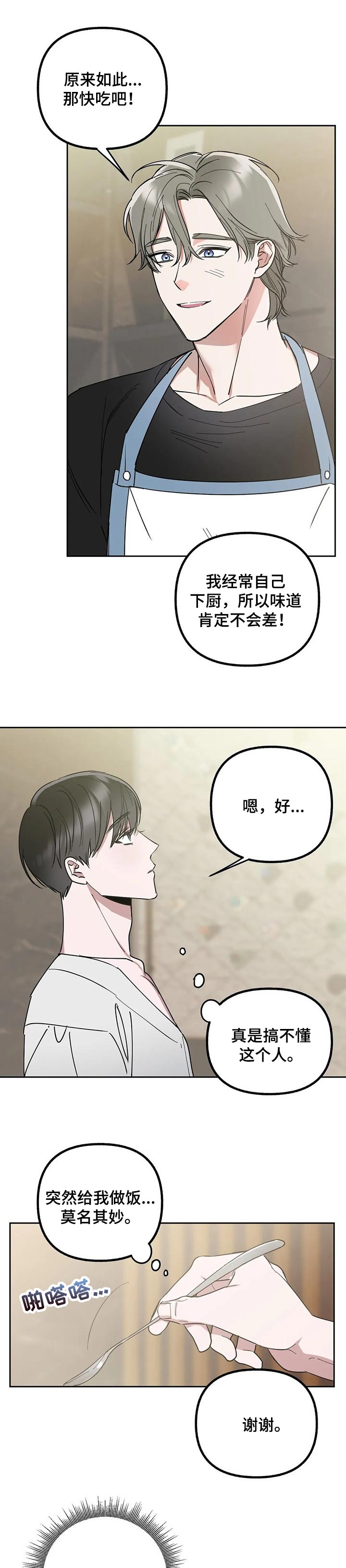 不同的顺序第45话图