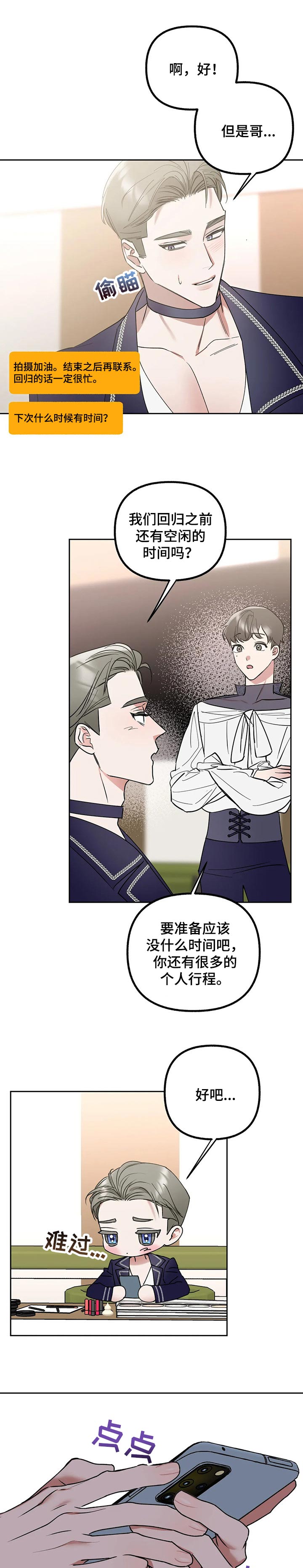 不同的顺序第46话图