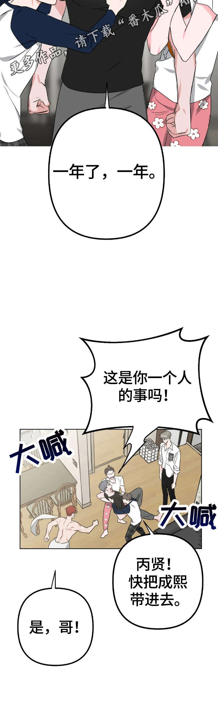 不同的顺序第5话图