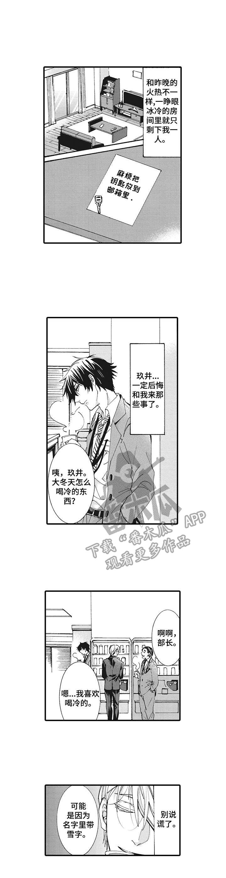 别名雪姬第3话图