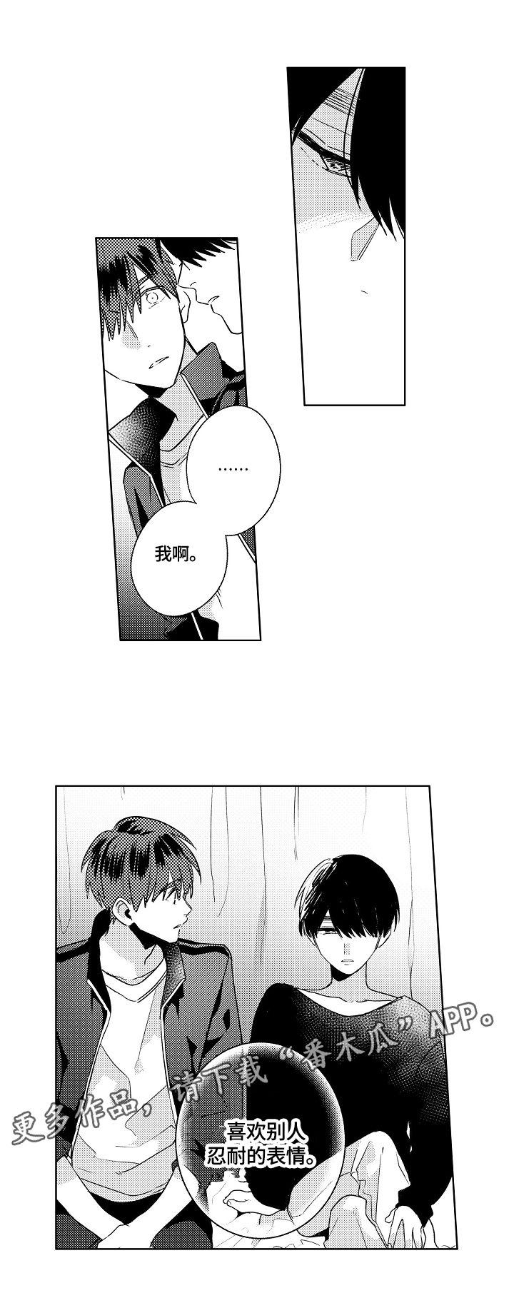 暴躁老师第10话图