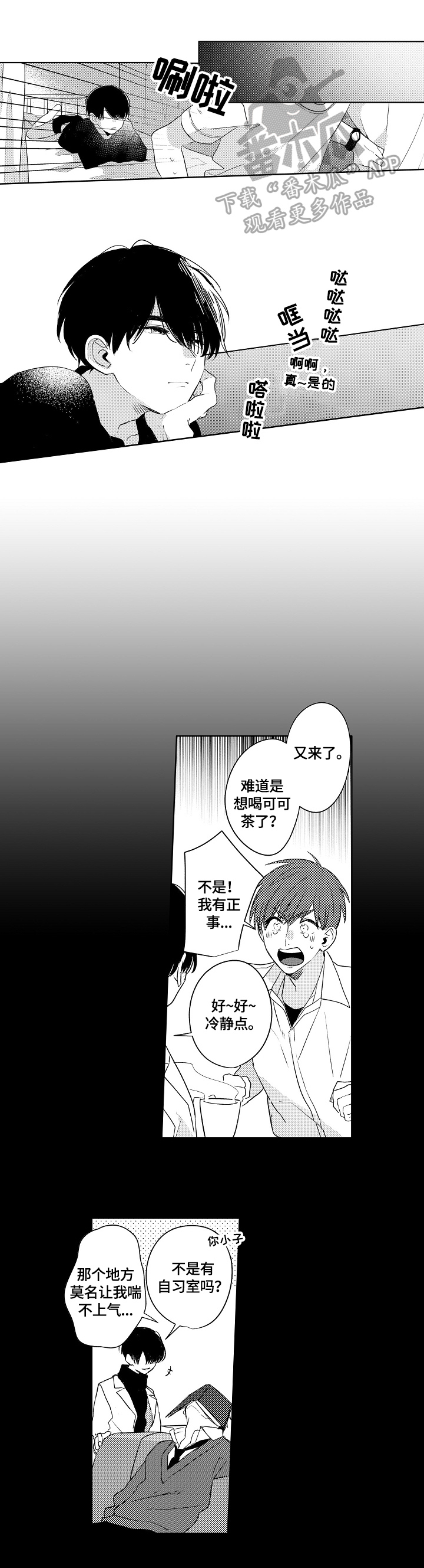 暴躁老师第11话图