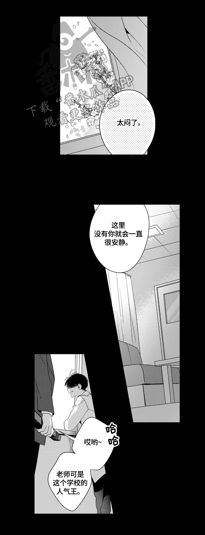 暴躁老师第11话图