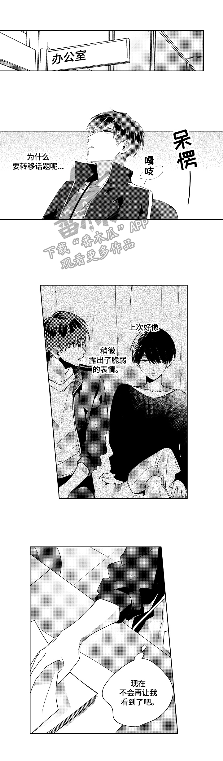 暴躁老师第13话图