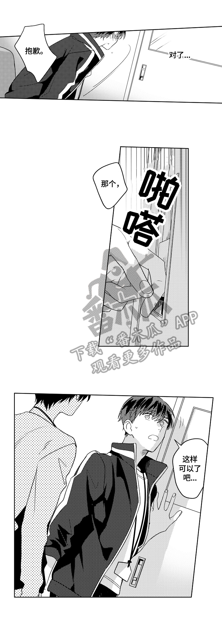 暴躁老师第2话图