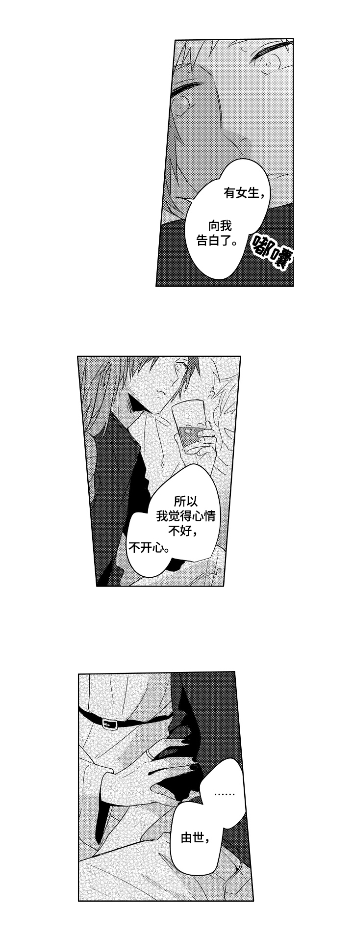 暴躁老师第21话图