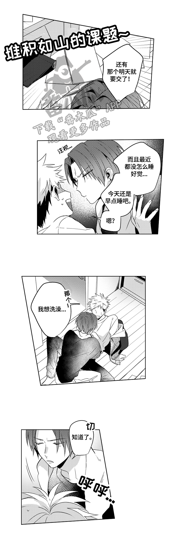 暴躁老师第24话图