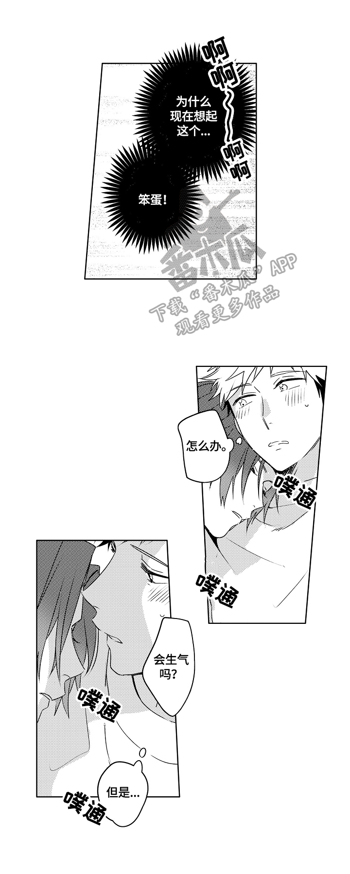 暴躁老师第26话图