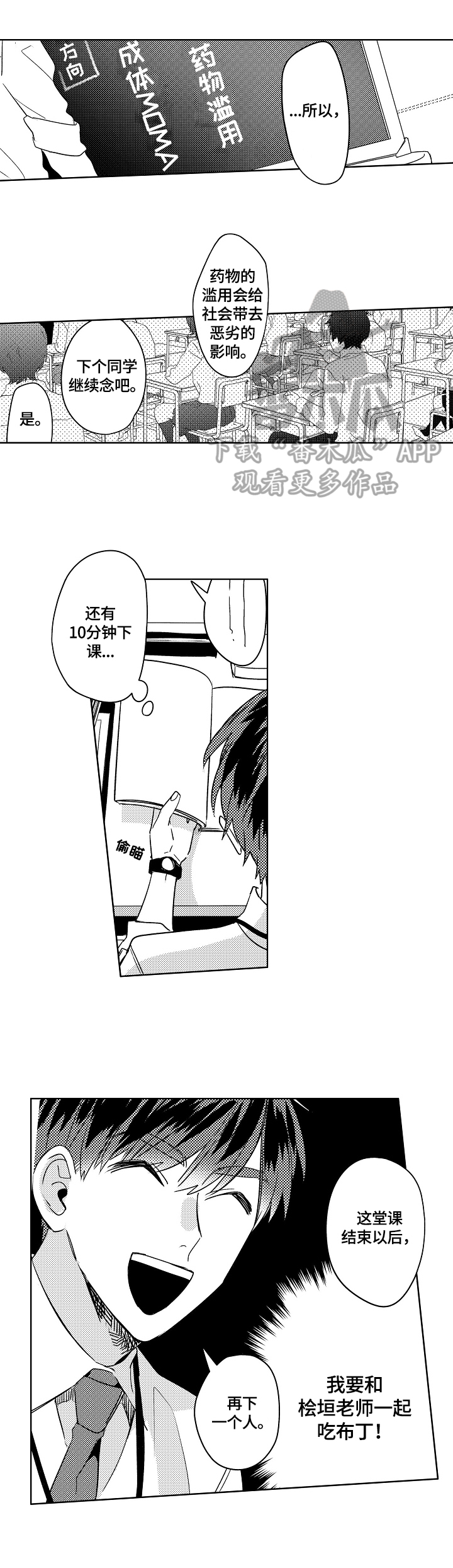 暴躁老师第3话图