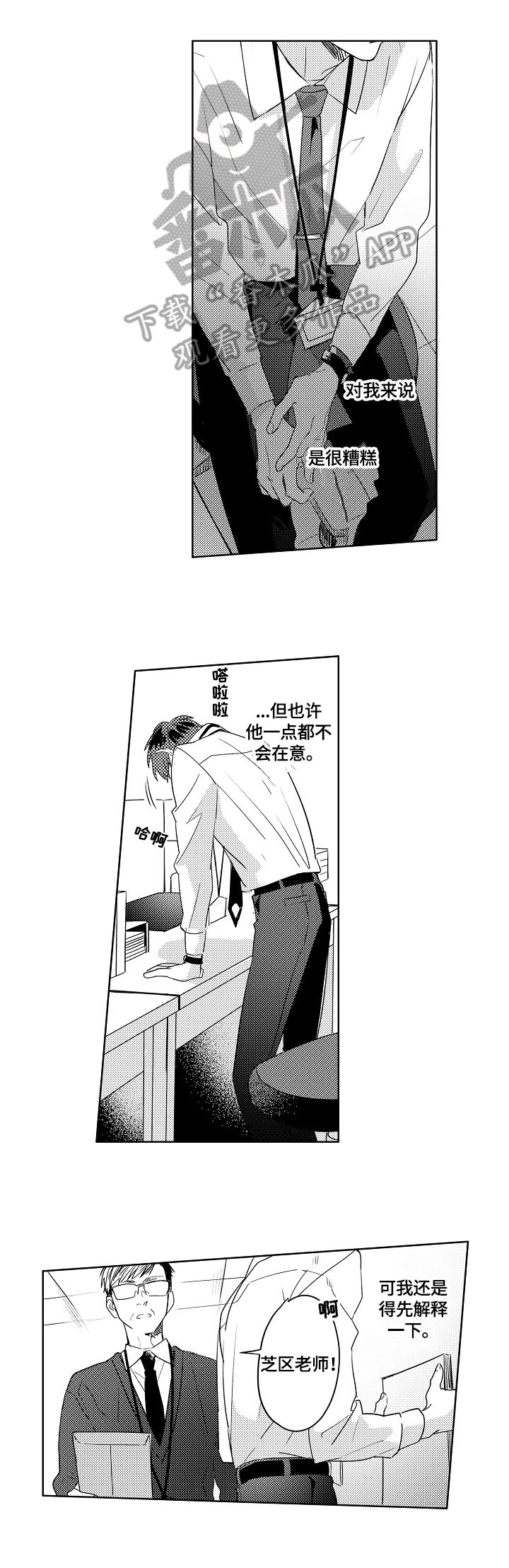 暴躁老师第4话图