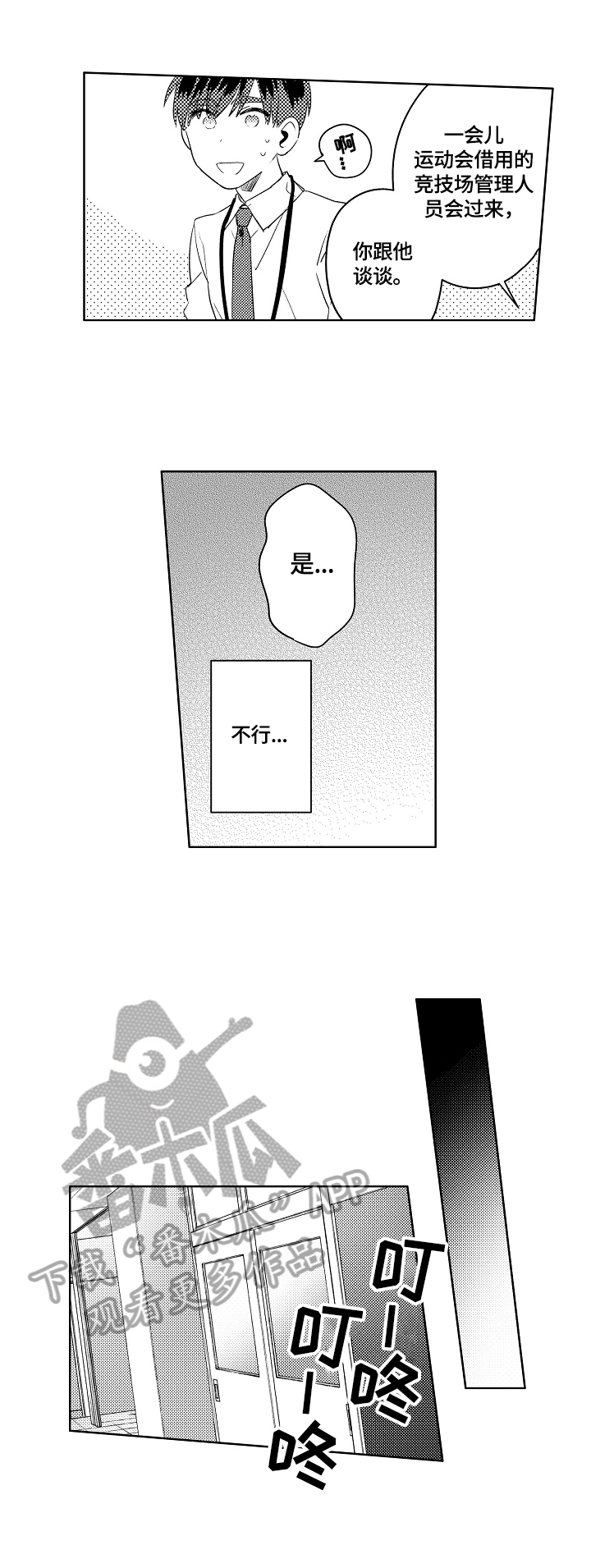 暴躁老师第4话图