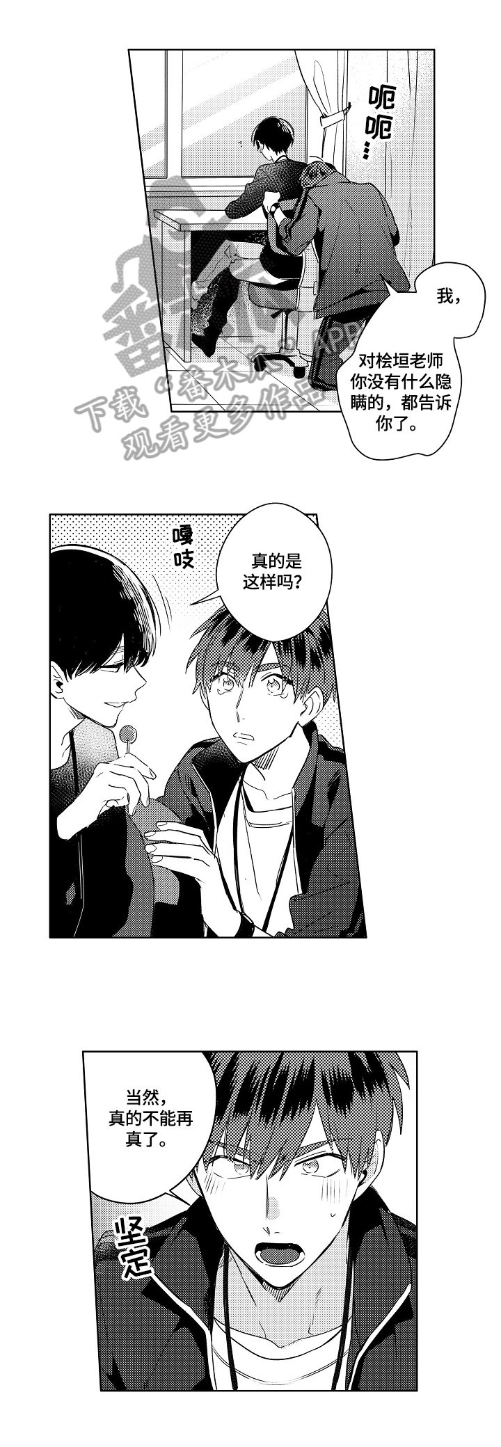 暴躁老师第7话图