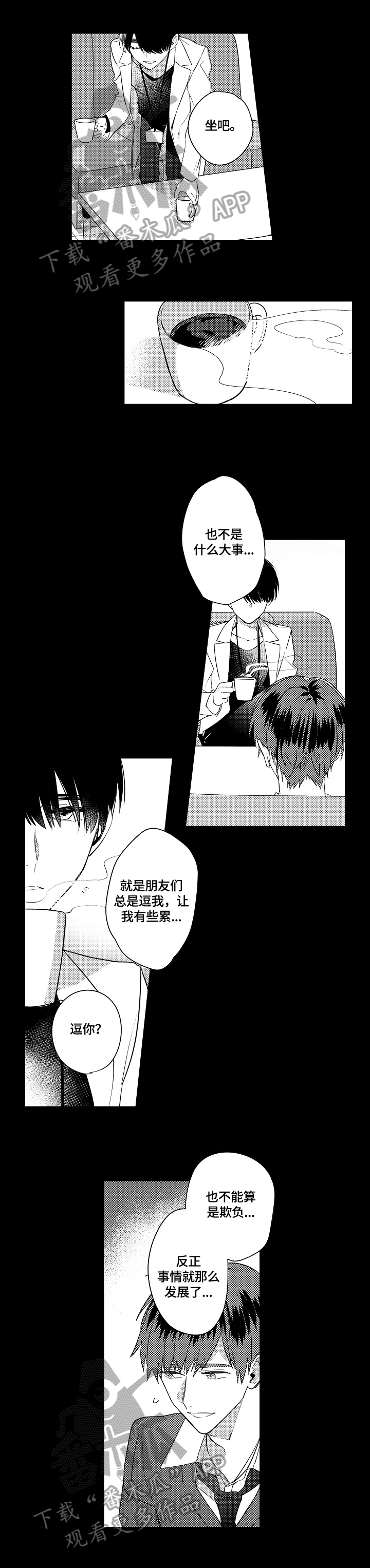 暴躁老师第9话图