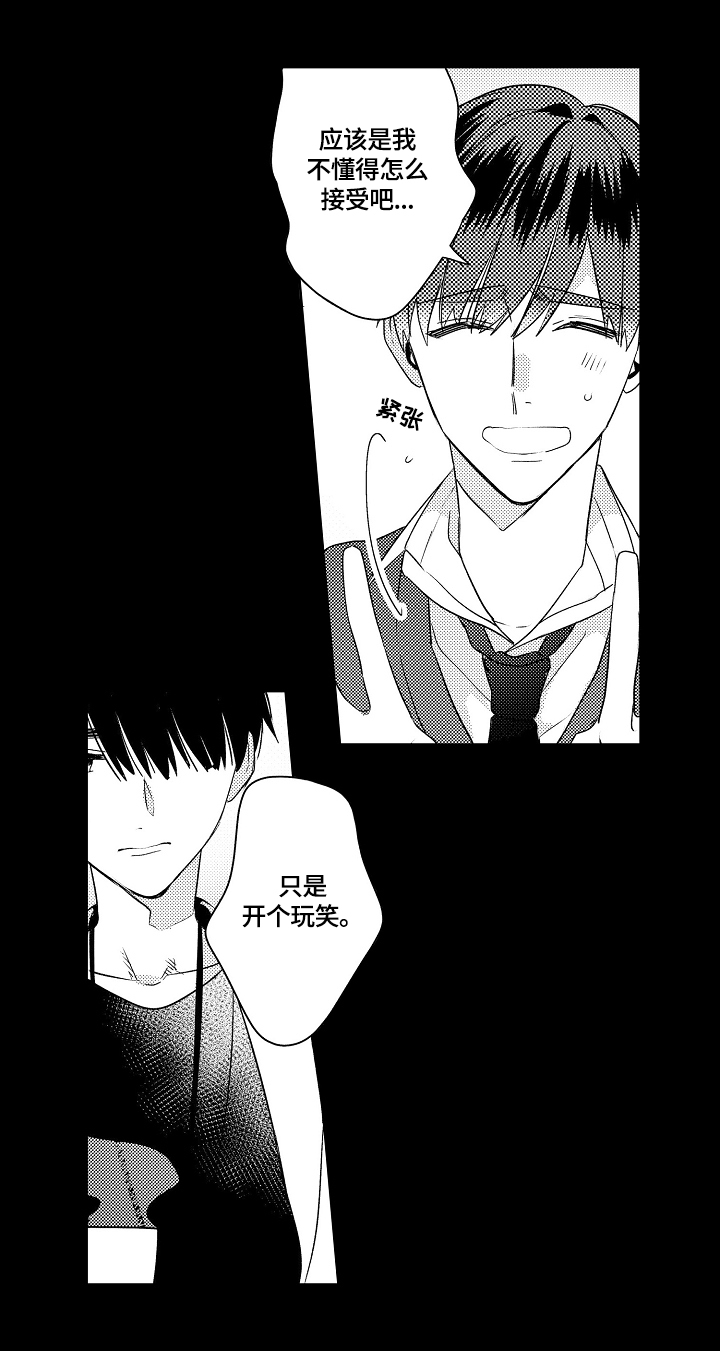 暴躁老师第9话图