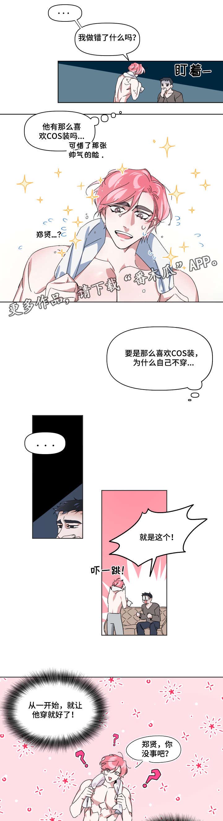 扮演癖好第4话图