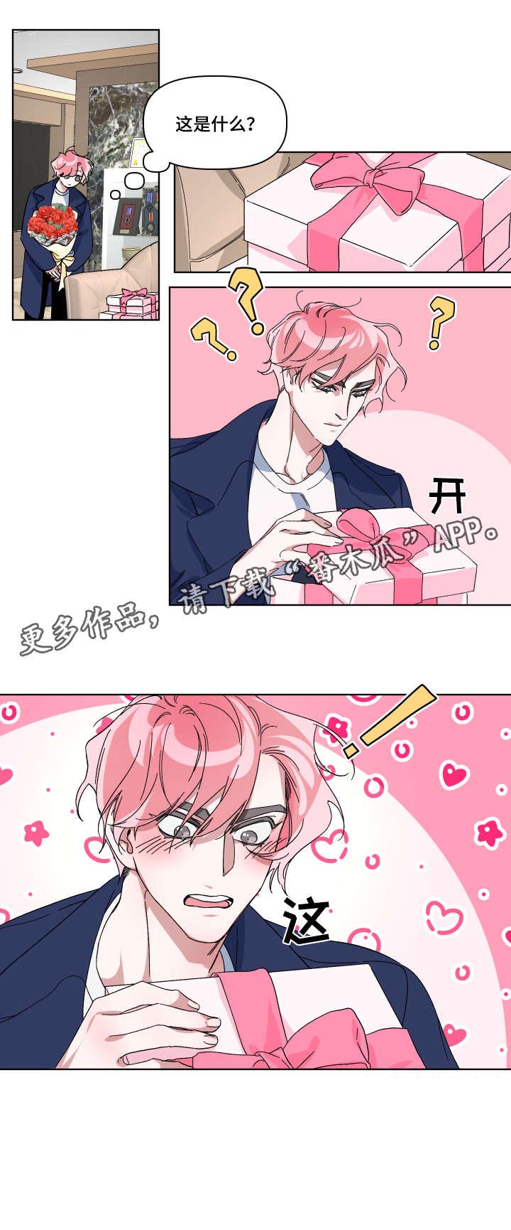 扮演癖好第6话图